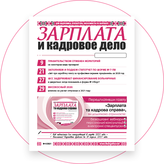 Зарплата и кадровое дело