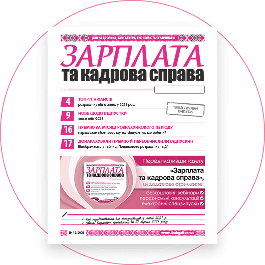 Зарплата та кадрова справа