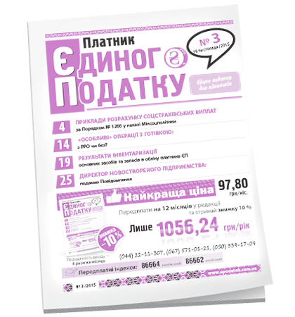 Платник єдиного податку