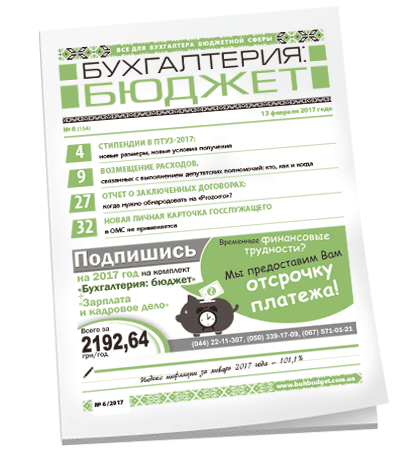 Бухгалтерия: бюджет