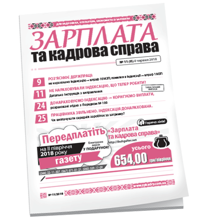 Зарплата та кадрова справа