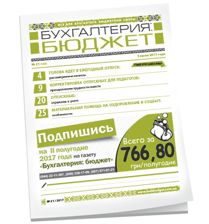 Бухгалтерия: бюджет