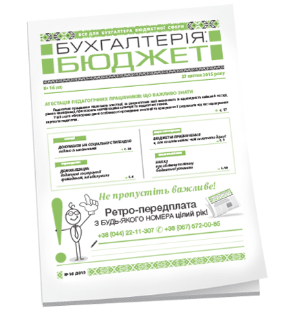 Бухгалтерія: бюджет