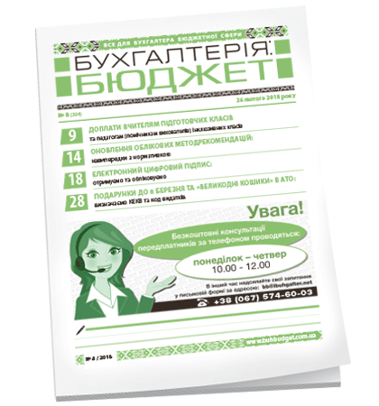 Бухгалтерія: бюджет