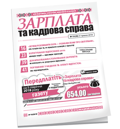 Зарплата та кадрова справа