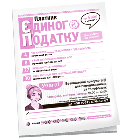 Платник єдиного податку