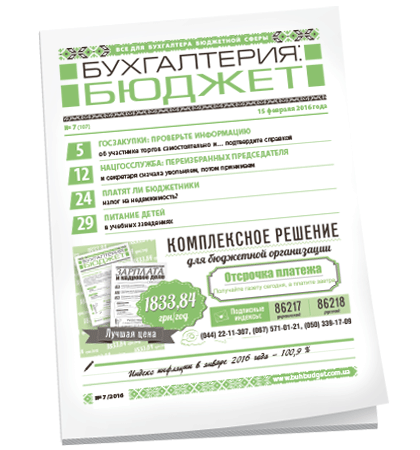 Бухгалтерия: бюджет