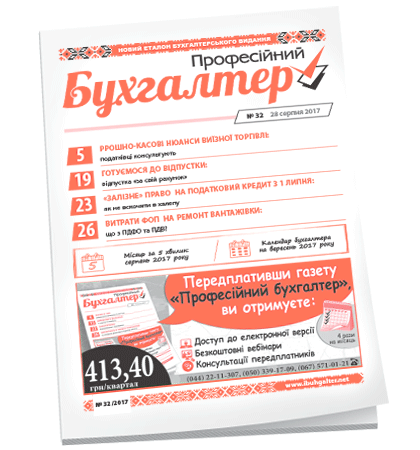 Професійний бухгалтер