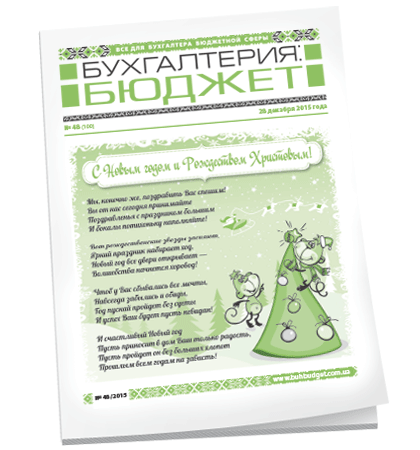 Бухгалтерия: бюджет