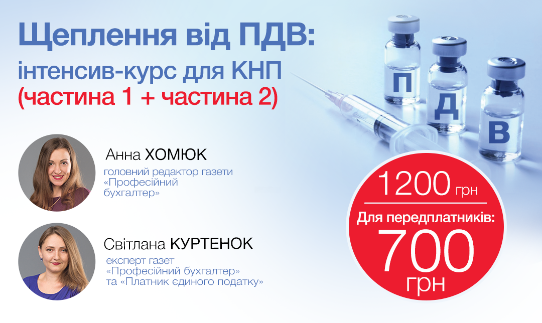 Щеплення від ПДВ: інтенсив-курс для КНП (запис двох частин вебінару)