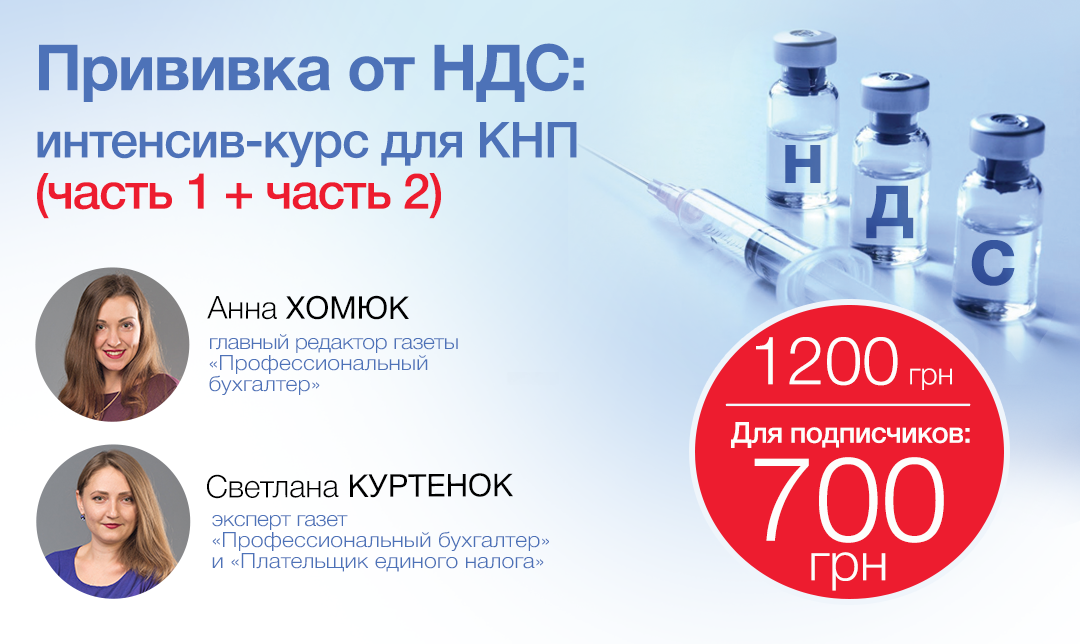 Прививка от НДС: интенсив-курс для КНП (запись двух частей вебинара)