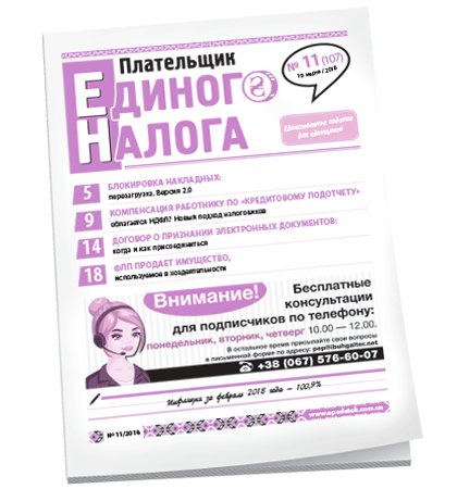 Плательщик единого налога