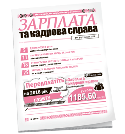 Зарплата та кадрова справа