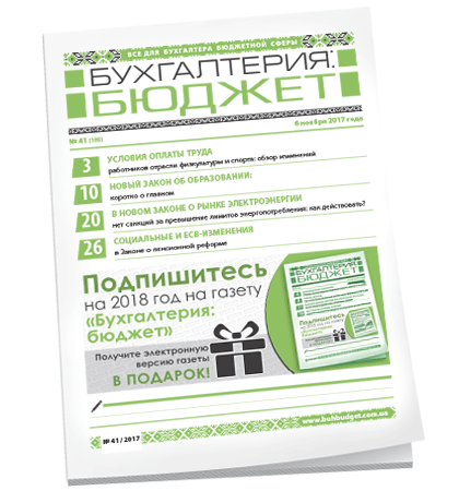 Бухгалтерия: бюджет