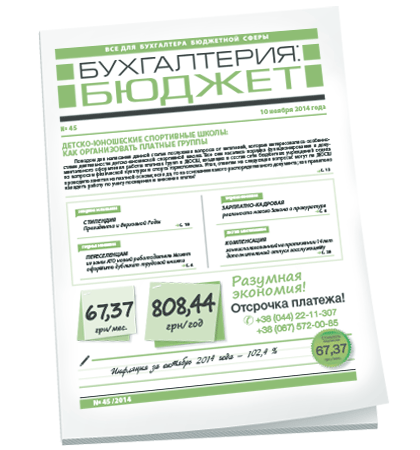 Бухгалтерия: бюджет