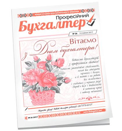 Професійний бухгалтер