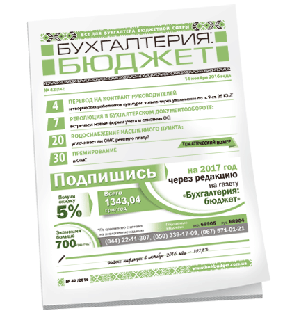 Бухгалтерия: бюджет