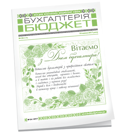 Бухгалтерія: бюджет