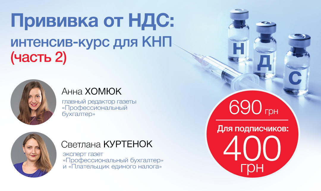Прививка от НДС: интенсив-курс для КНП (запись 2-й части)