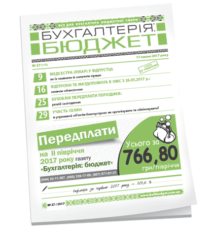 Бухгалтерія: бюджет