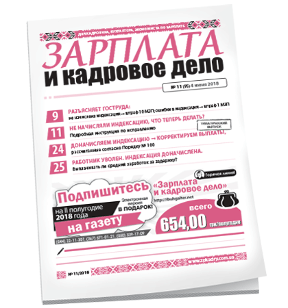 Зарплата и кадровое дело