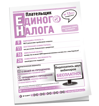 Плательщик единого налога