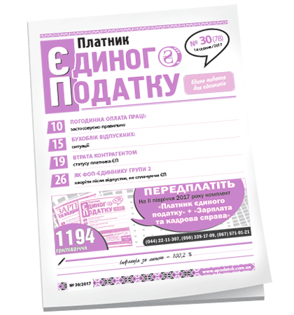 Платник єдиного податку