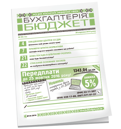 Бухгалтерія: бюджет