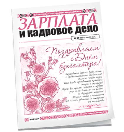 Зарплата и кадровое дело