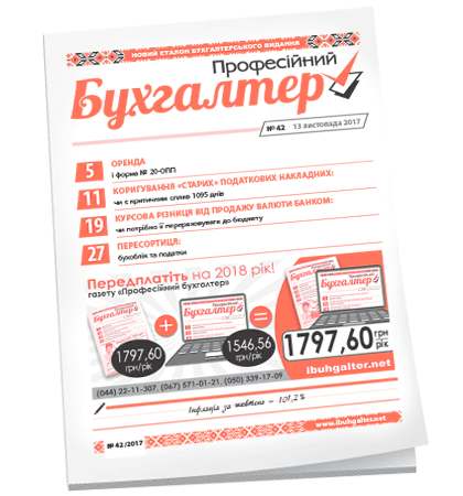 Професійний бухгалтер