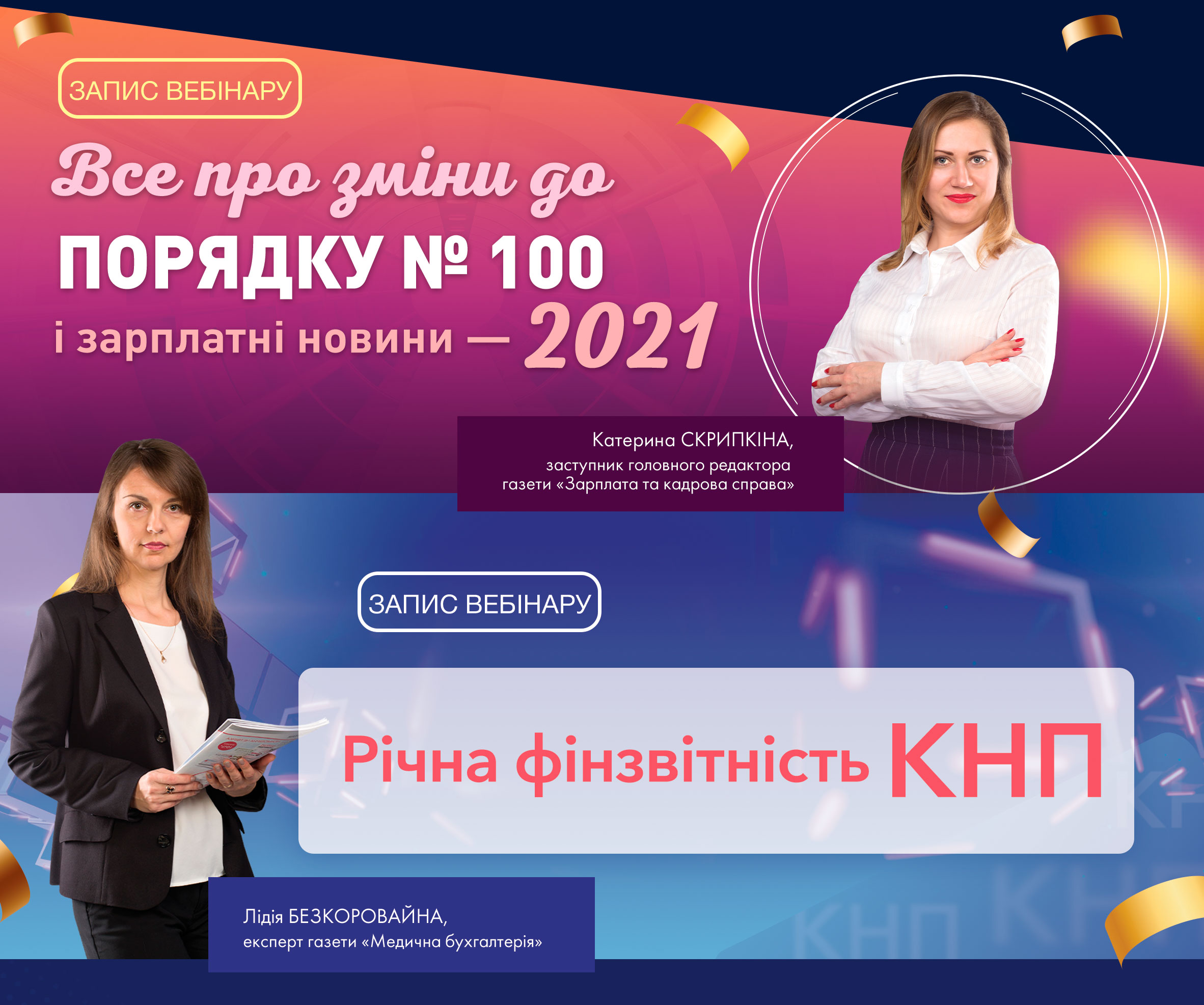 Вебінари зі знижкою! Найкраща пропозиція для медичних  КНП!