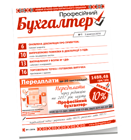 Професійний бухгалтер