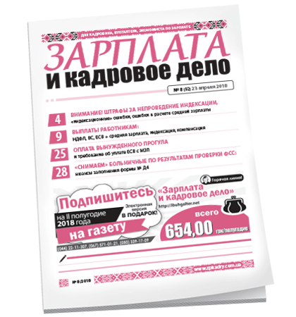 Зарплата и кадровое дело