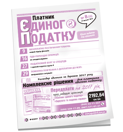 Платник єдиного податку