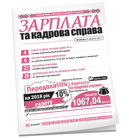 Зарплата та кадрова справа