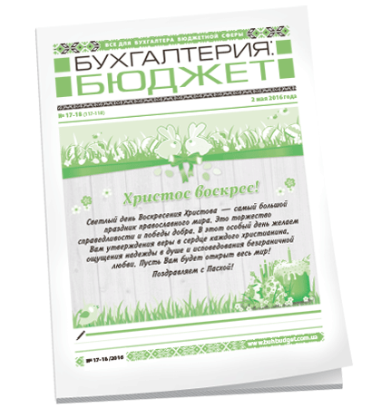 Бухгалтерия: бюджет