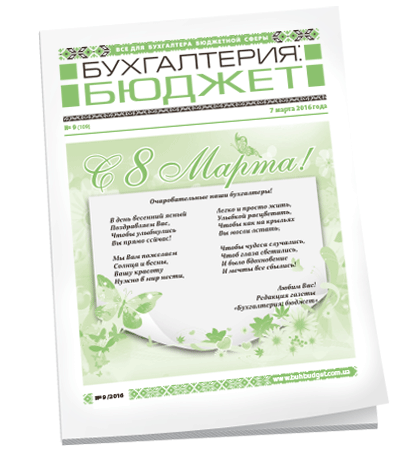 Бухгалтерия: бюджет