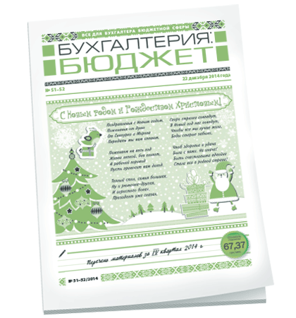 Бухгалтерия: бюджет