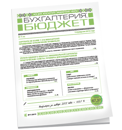 Бухгалтерия: бюджет