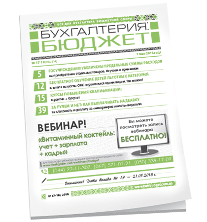 Бухгалтерия: бюджет