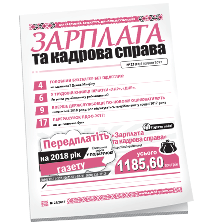 Зарплата та кадрова справа