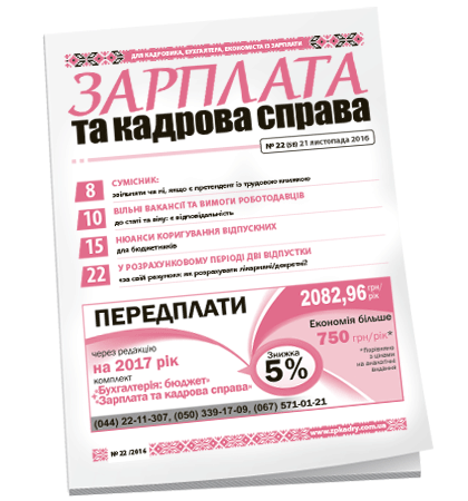 Зарплата та кадрова справа