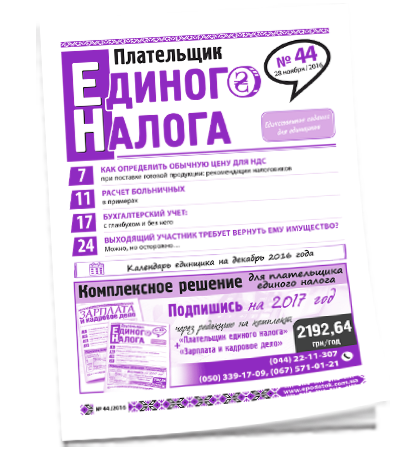 Плательщик единого налога