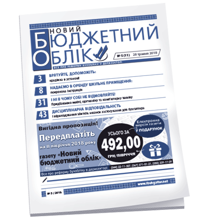 Новий бюджетний облік