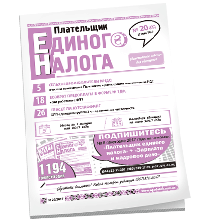 Плательщик единого налога