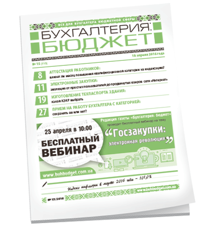 Бухгалтерия: бюджет