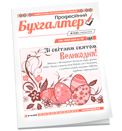 Професійний бухгалтер