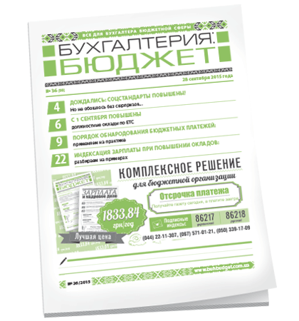 Бухгалтерия: бюджет