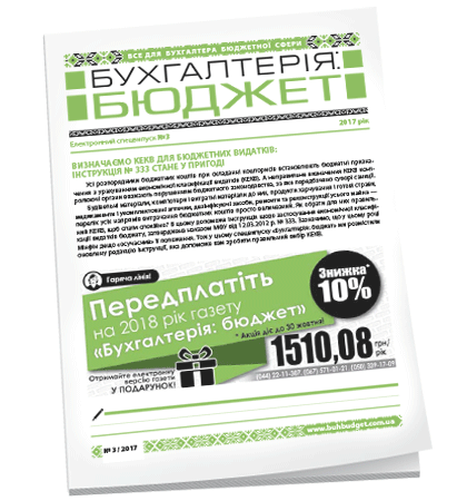 Бухгалтерія: бюджет
