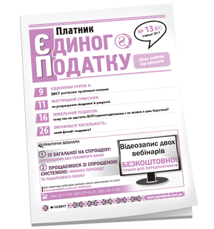 Платник єдиного податку